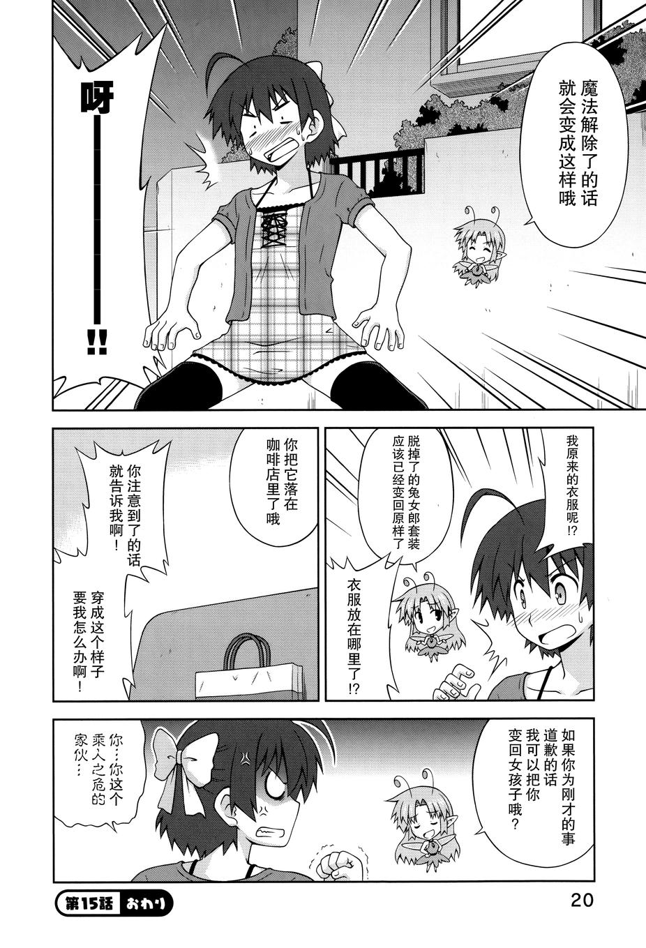 青梅竹马变成了可爱的美少女第15话图