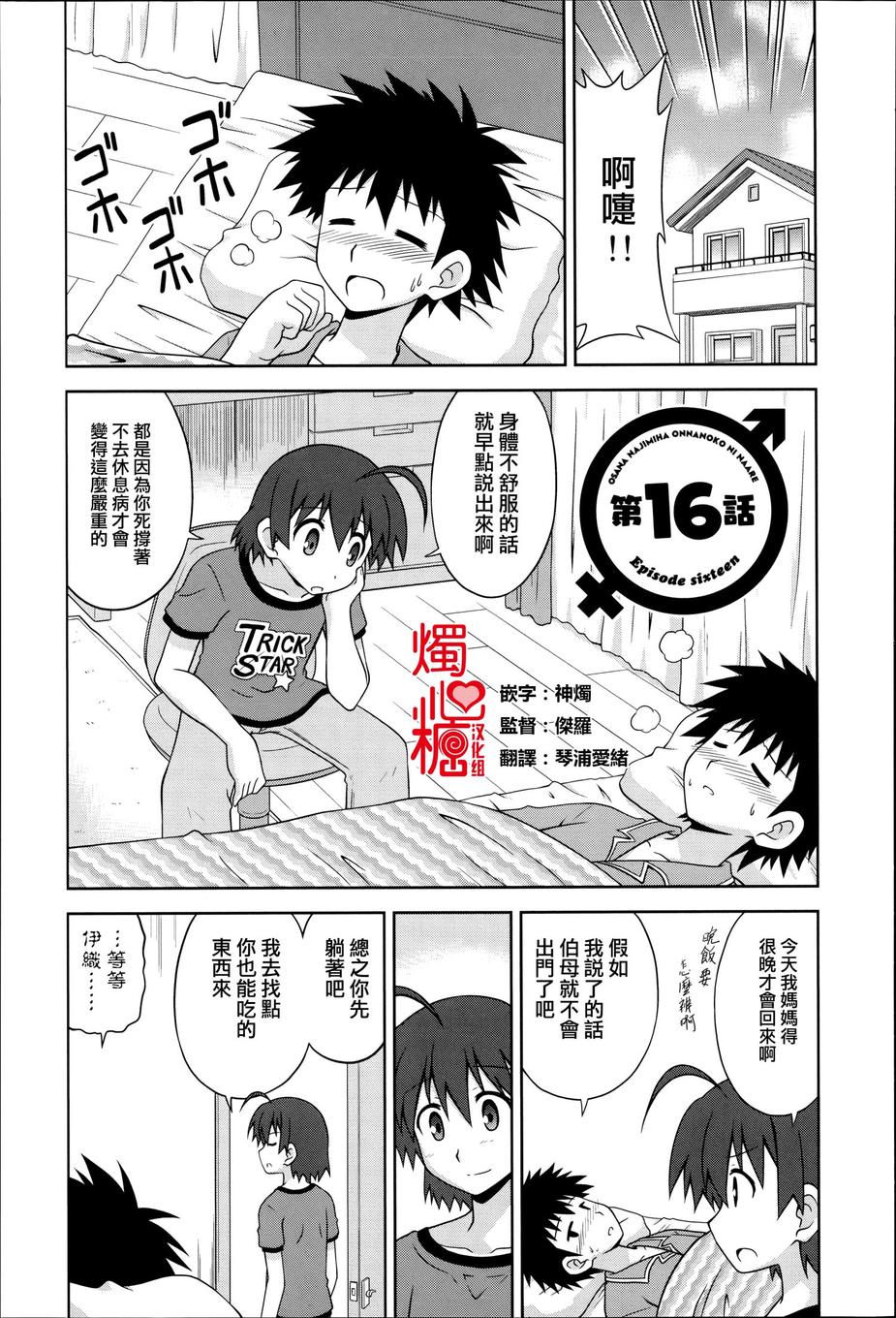 青梅竹马变成了可爱的美少女第16话图