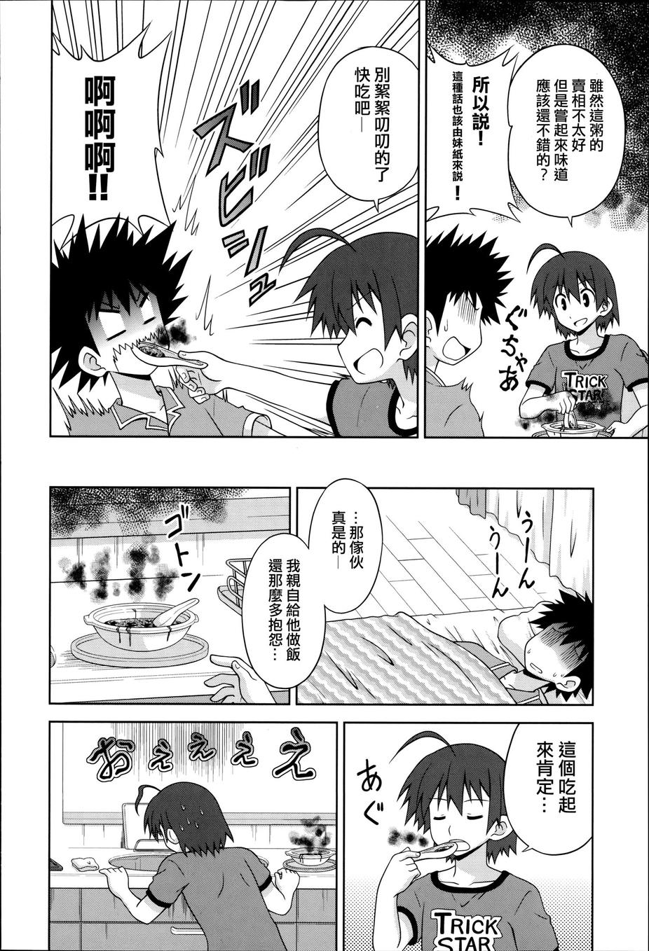 青梅竹马变成了可爱的美少女第16话图