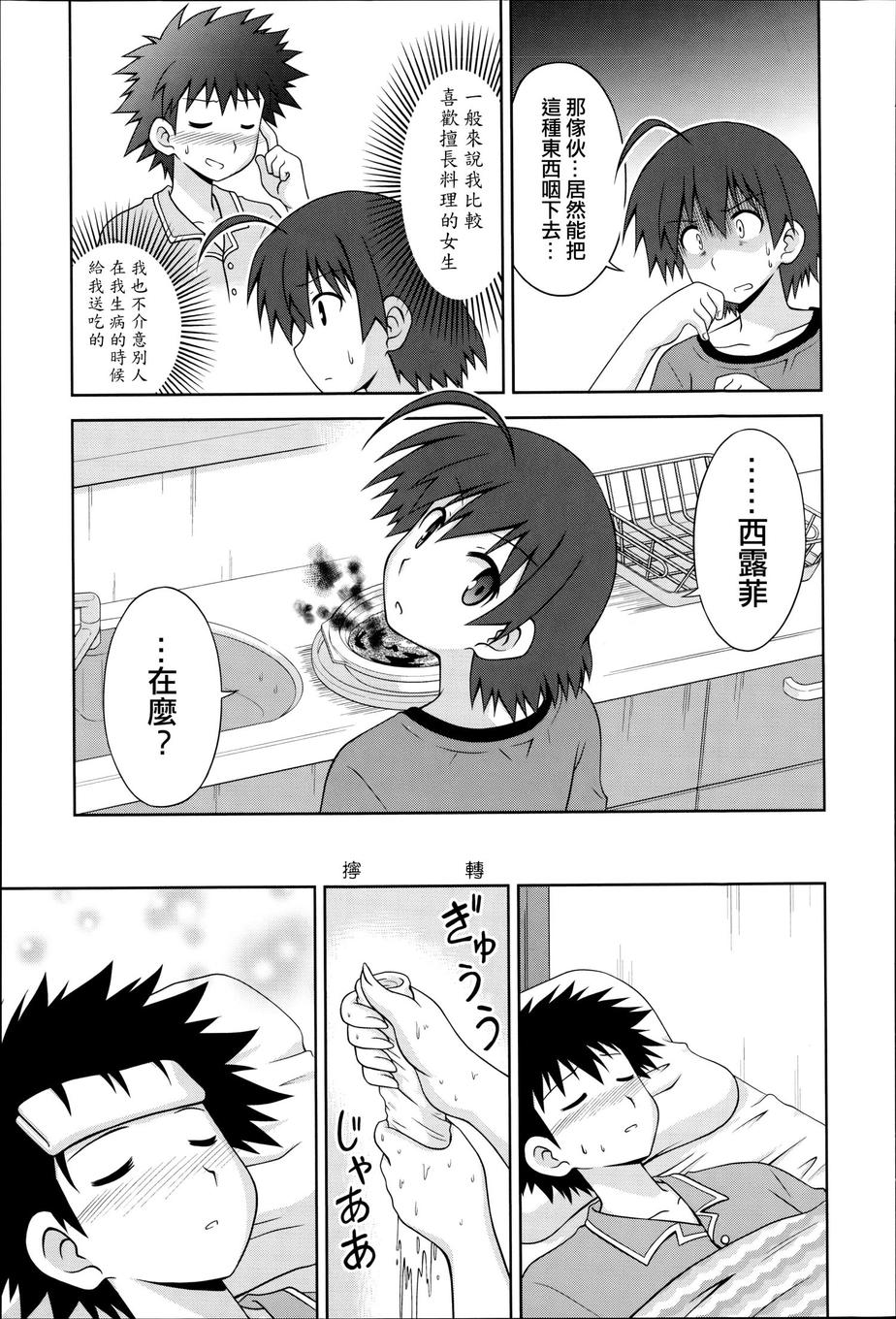 青梅竹马变成了可爱的美少女第16话图