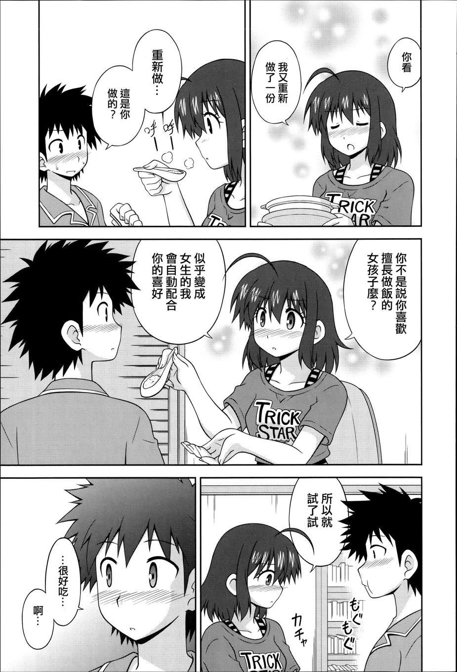 青梅竹马变成了可爱的美少女第16话图