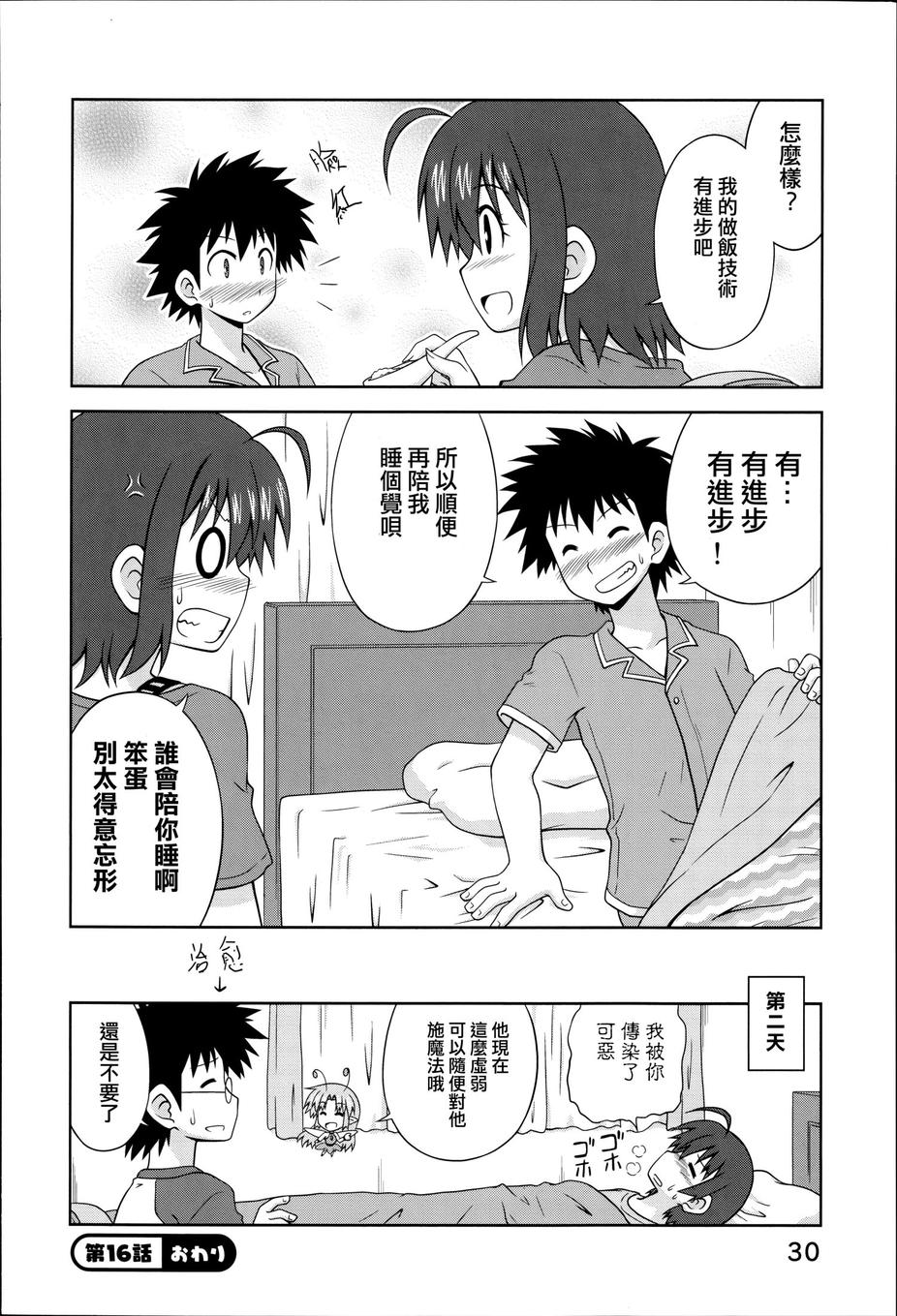 青梅竹马变成了可爱的美少女第16话图