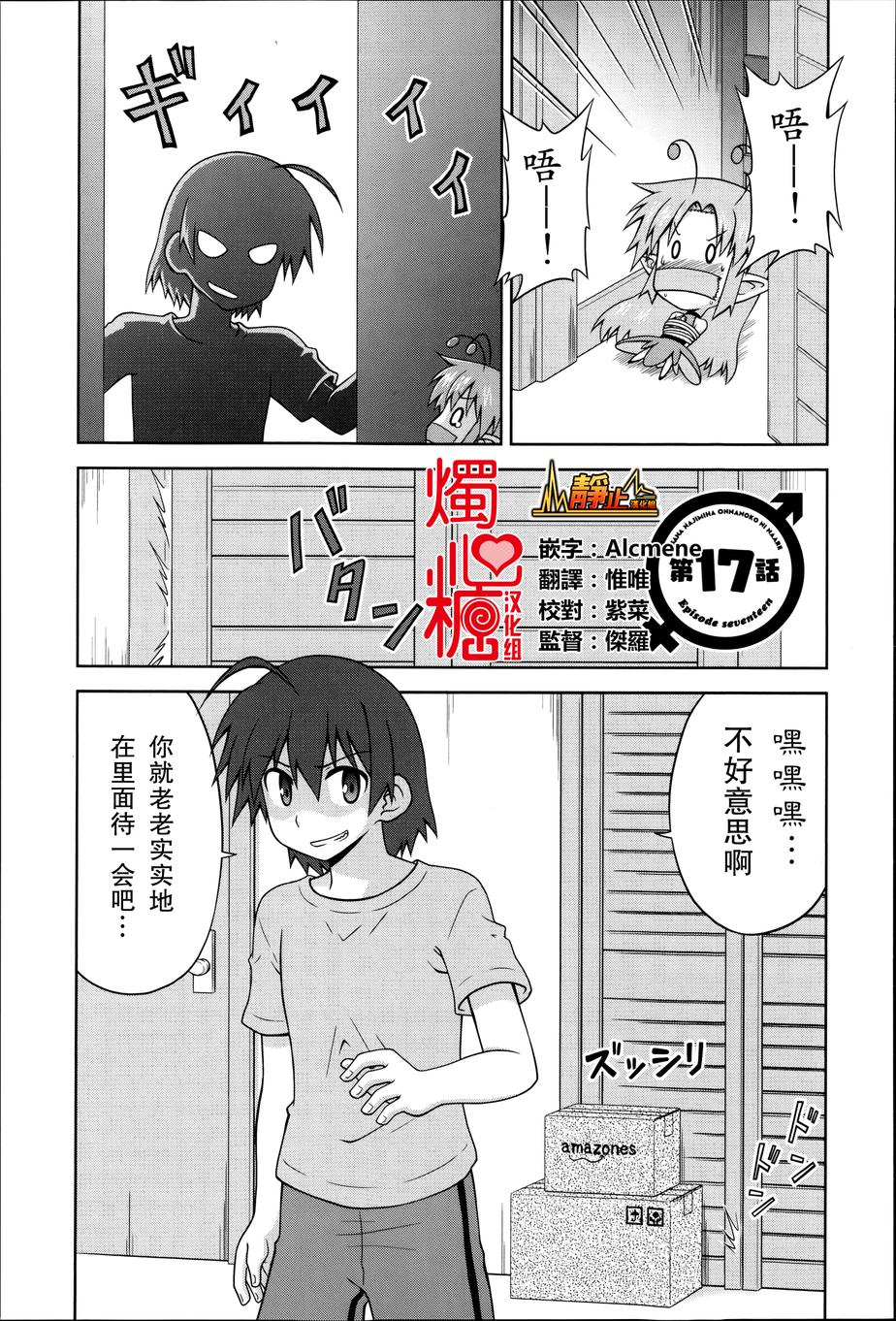 青梅竹马变成了可爱的美少女第17话图