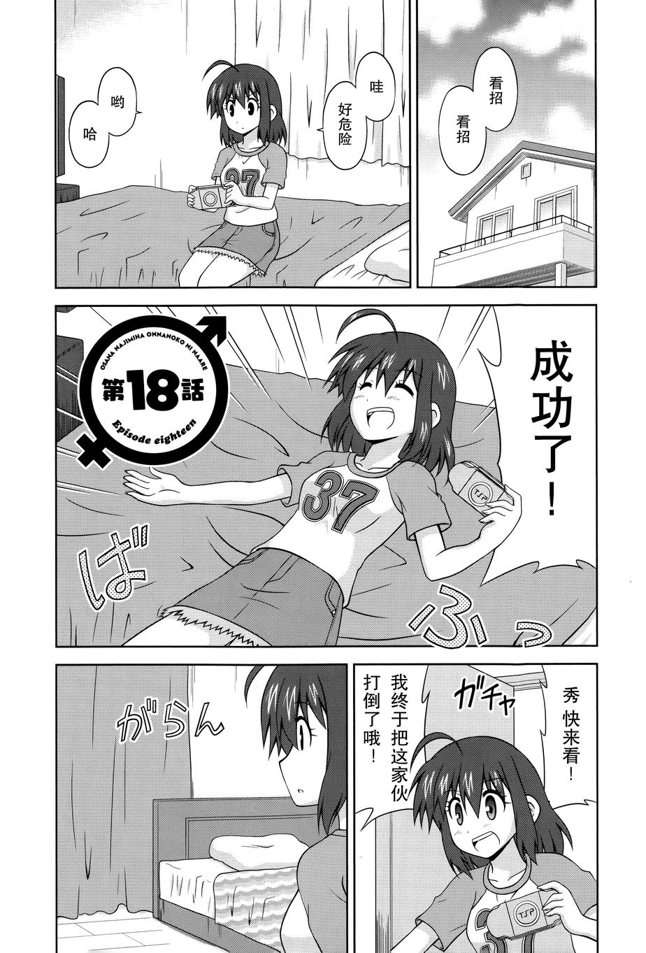 青梅竹马变成了可爱的美少女第18话图