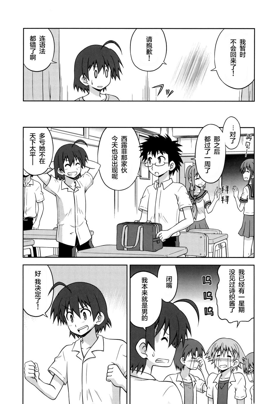 青梅竹马变成了可爱的美少女第19话图