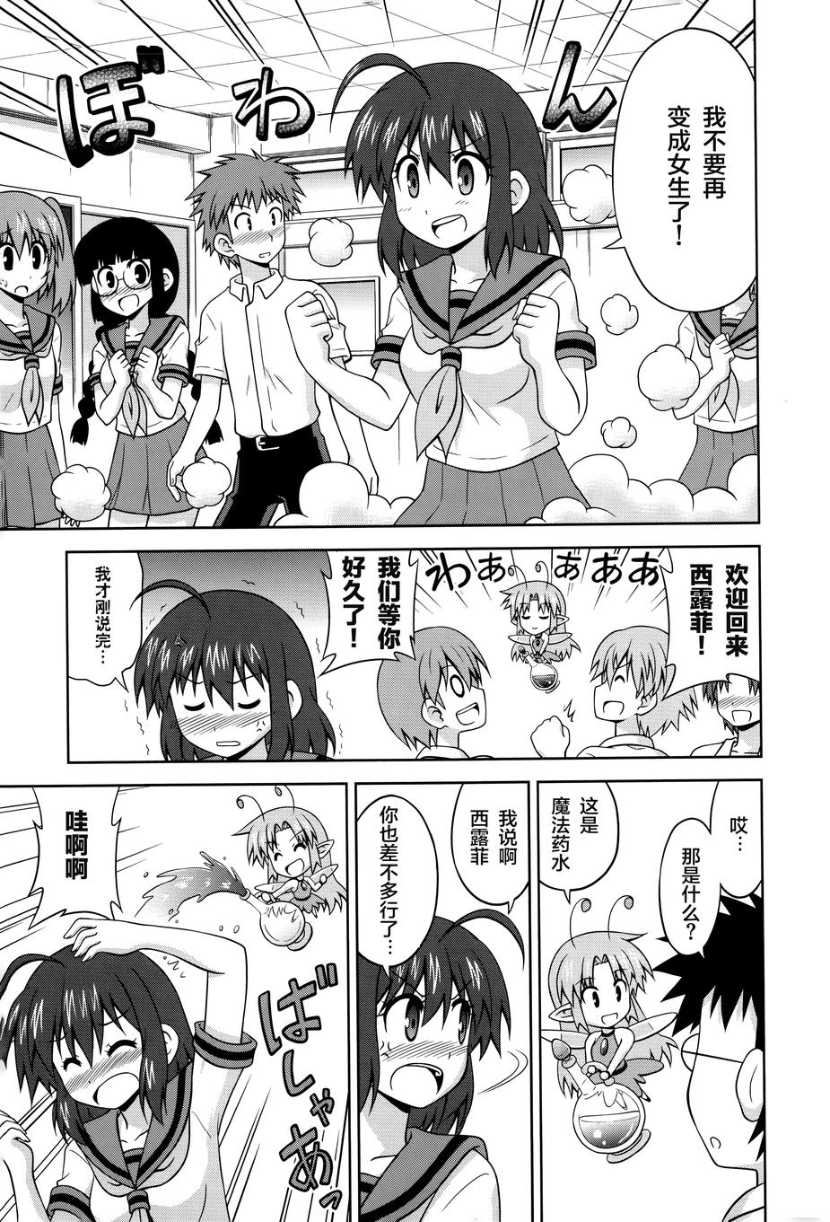 青梅竹马变成了可爱的美少女第19话图