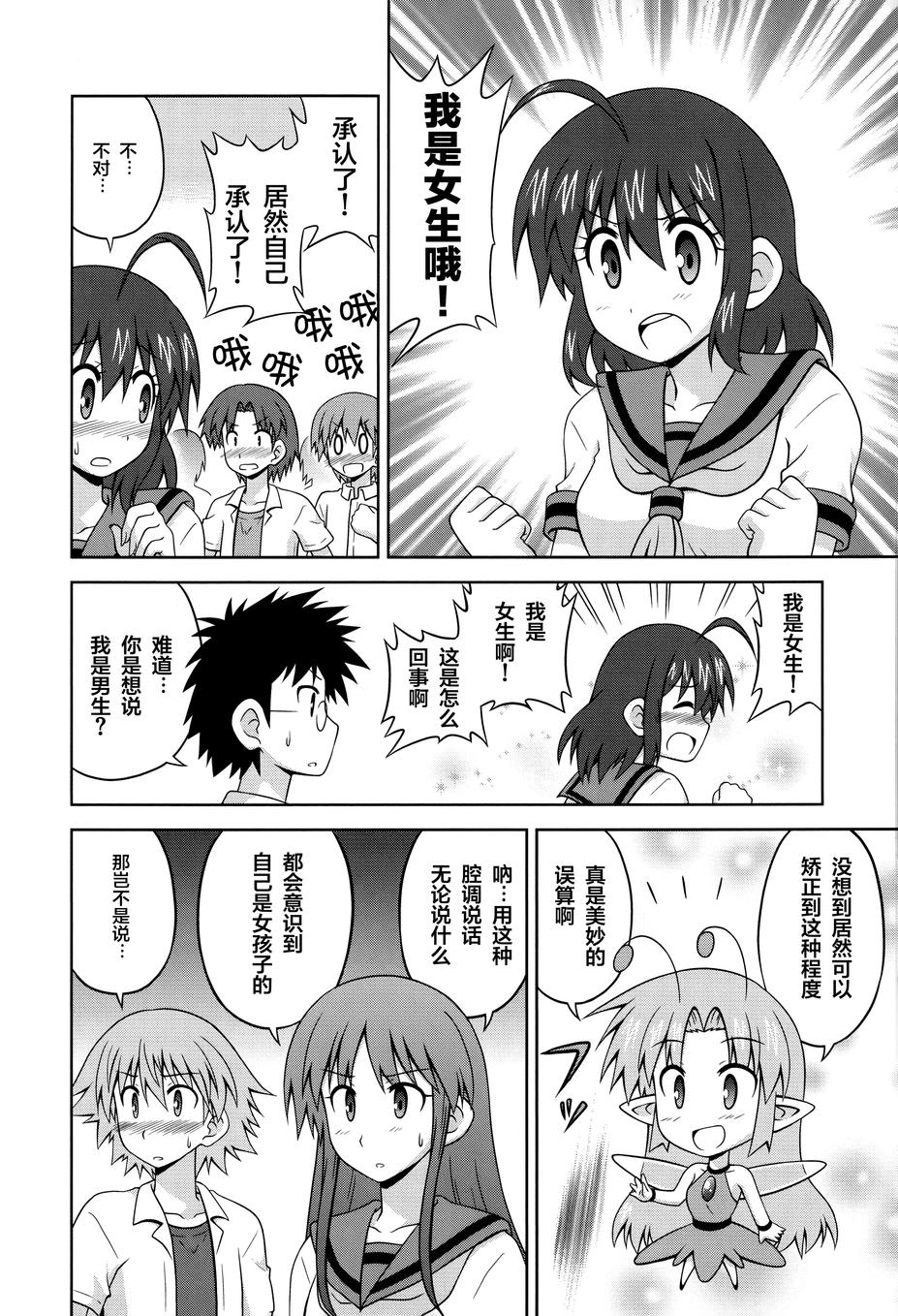 青梅竹马变成了可爱的美少女第19话图