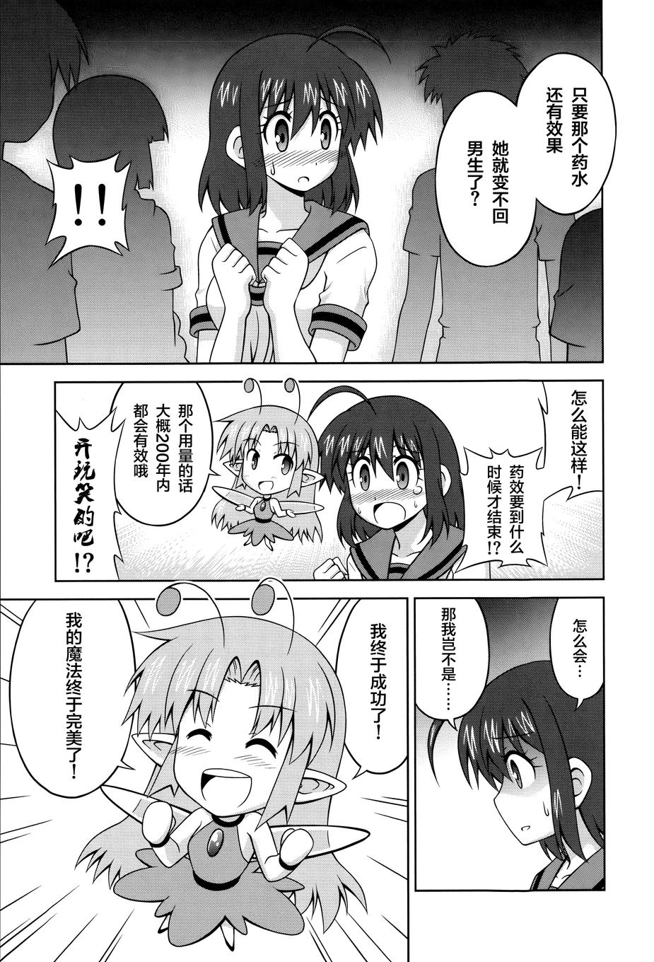 青梅竹马变成了可爱的美少女第19话图