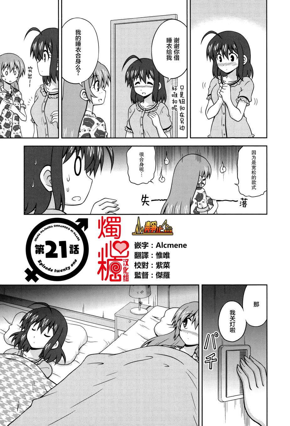 青梅竹马变成了可爱的美少女第21话图