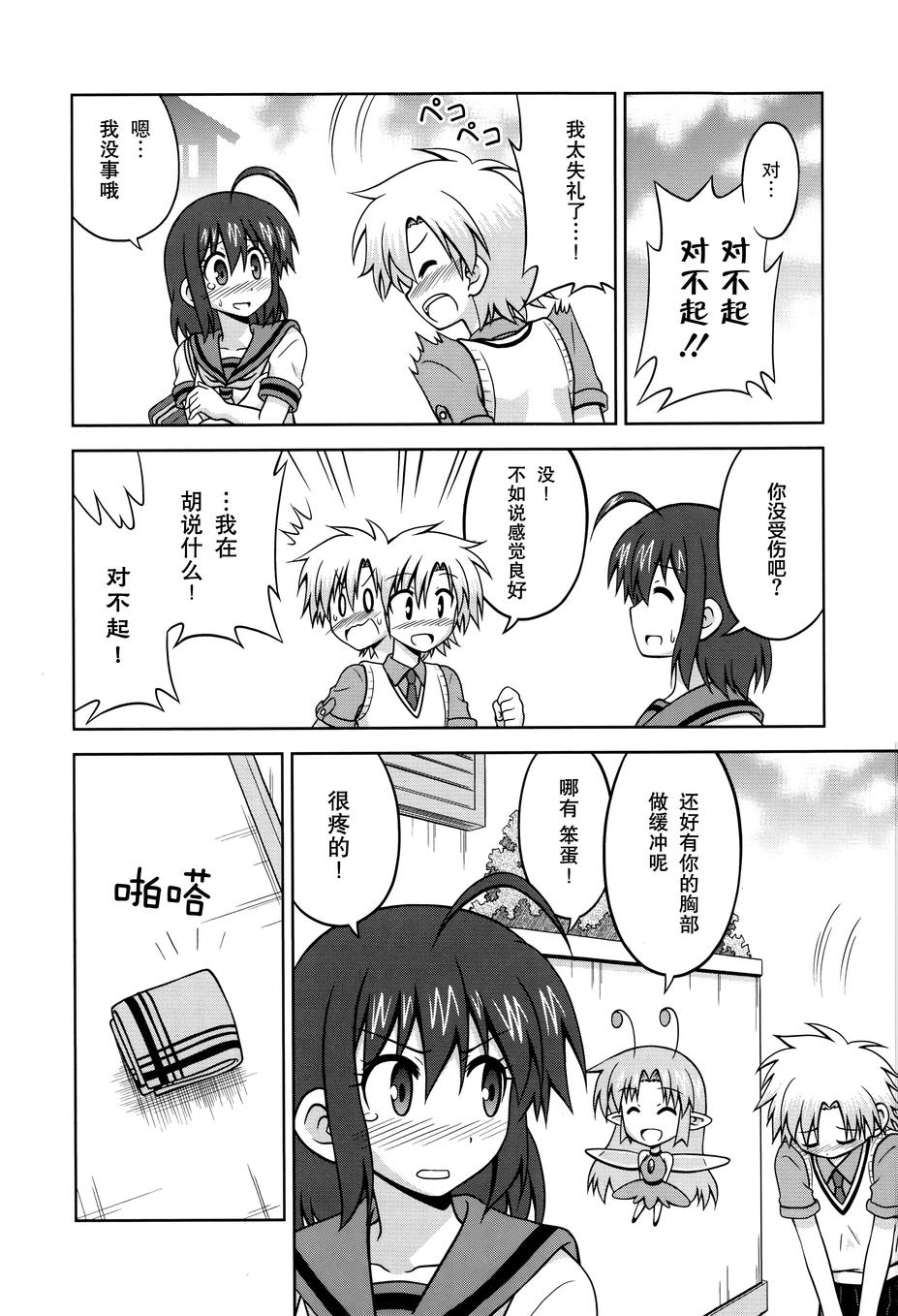 青梅竹马变成了可爱的美少女第22话图