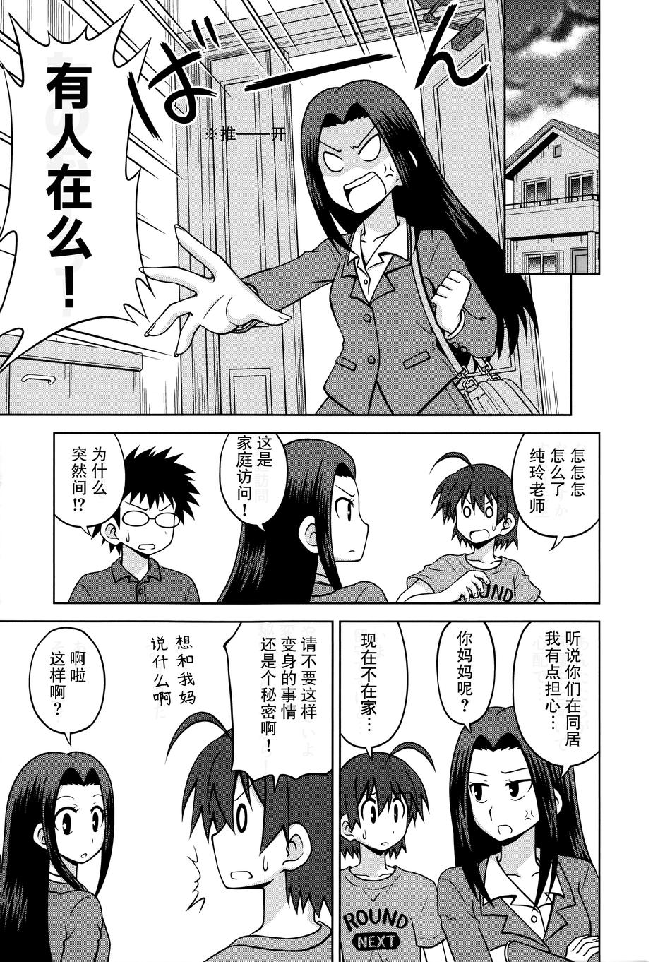 青梅竹马变成了可爱的美少女第24话图