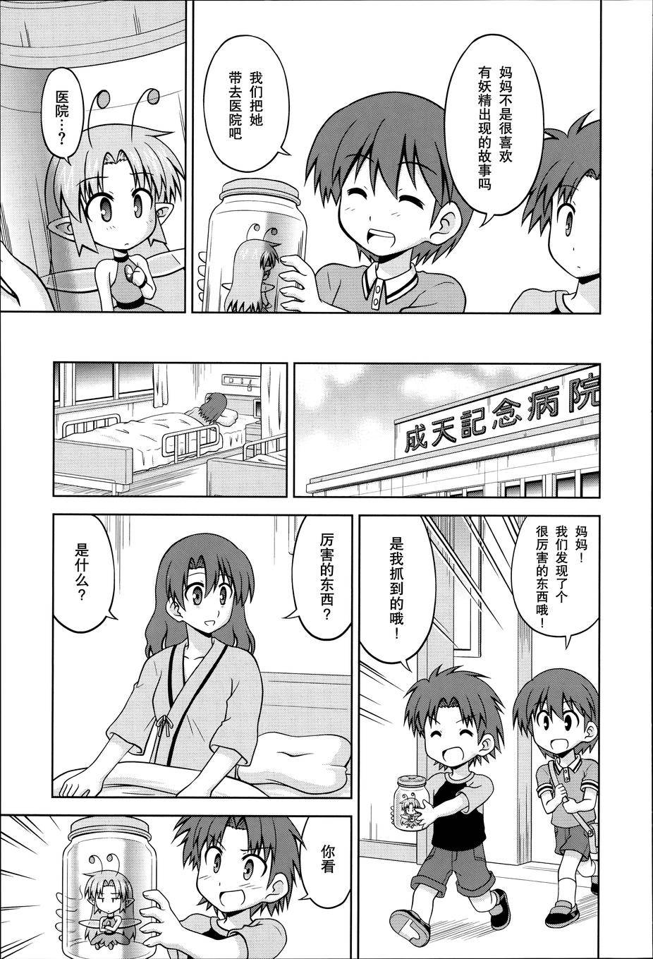 青梅竹马变成了可爱的美少女第25话图
