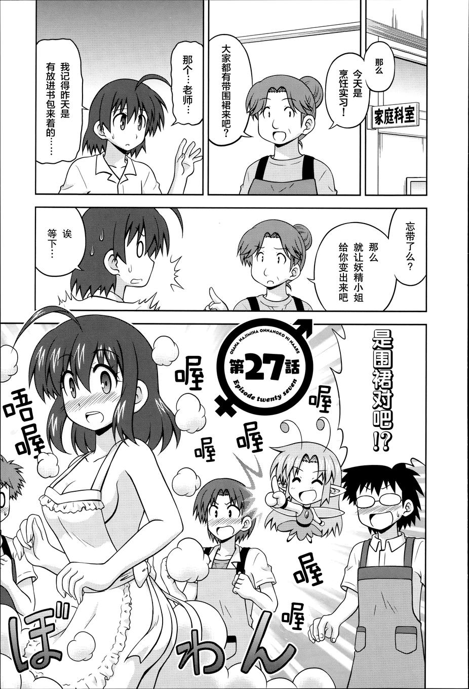 青梅竹马变成了可爱的美少女第27话图