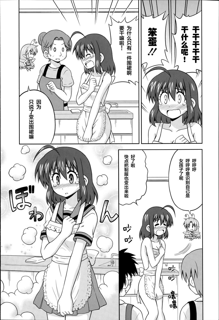 青梅竹马变成了可爱的美少女第27话图