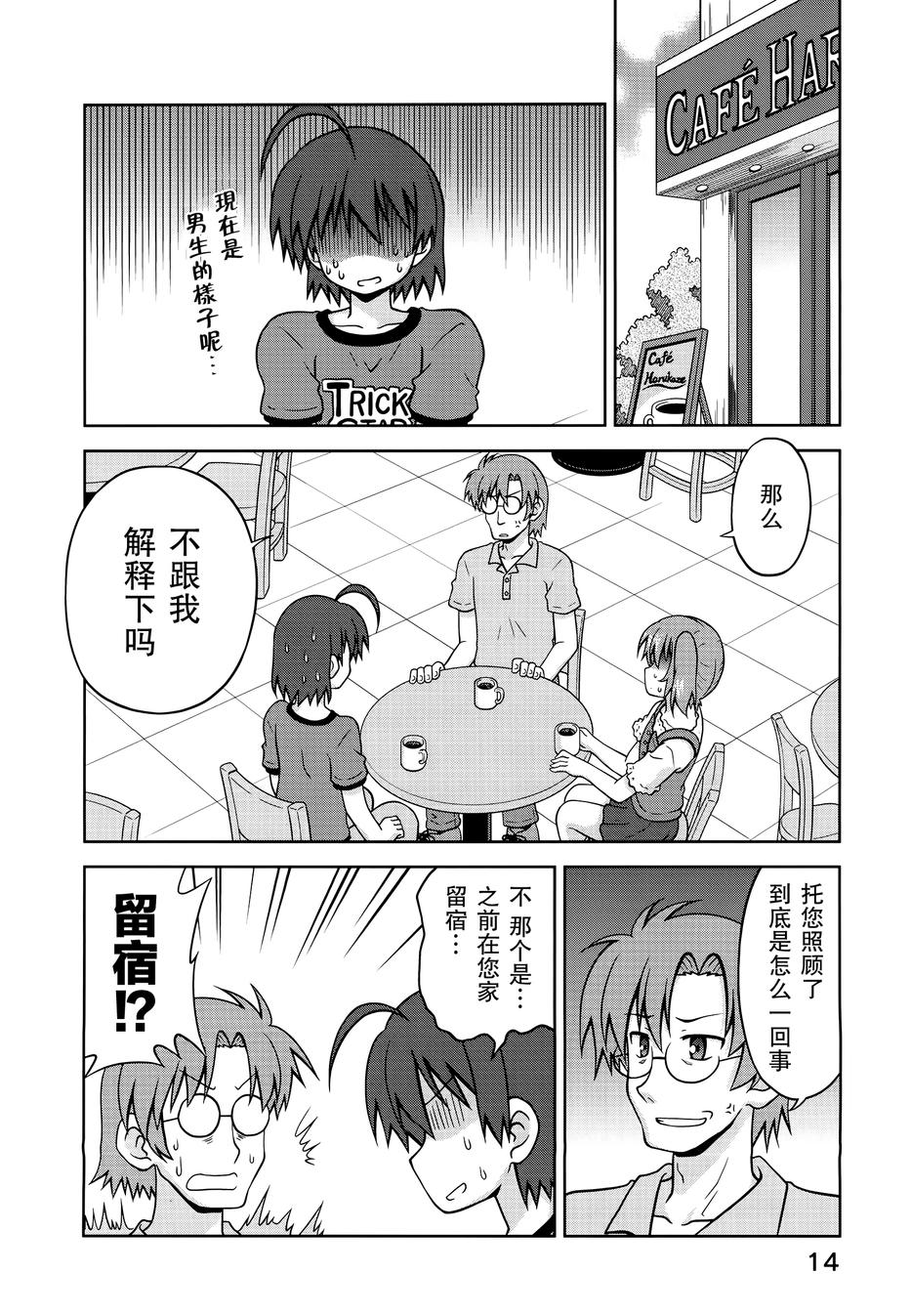 青梅竹马变成了可爱的美少女第29话图