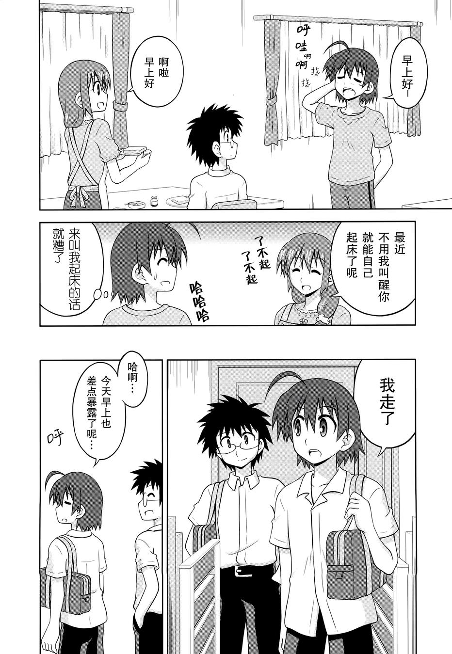 青梅竹马变成了可爱的美少女第30话图