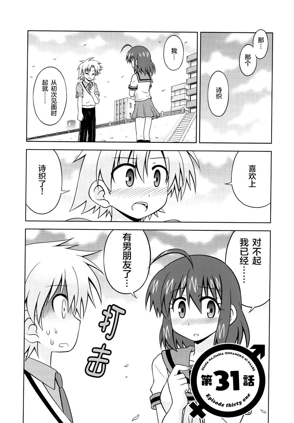 青梅竹马变成了可爱的美少女第31话图