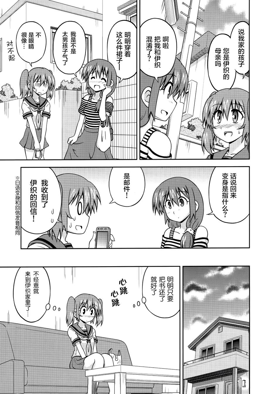 青梅竹马变成了可爱的美少女第32话图