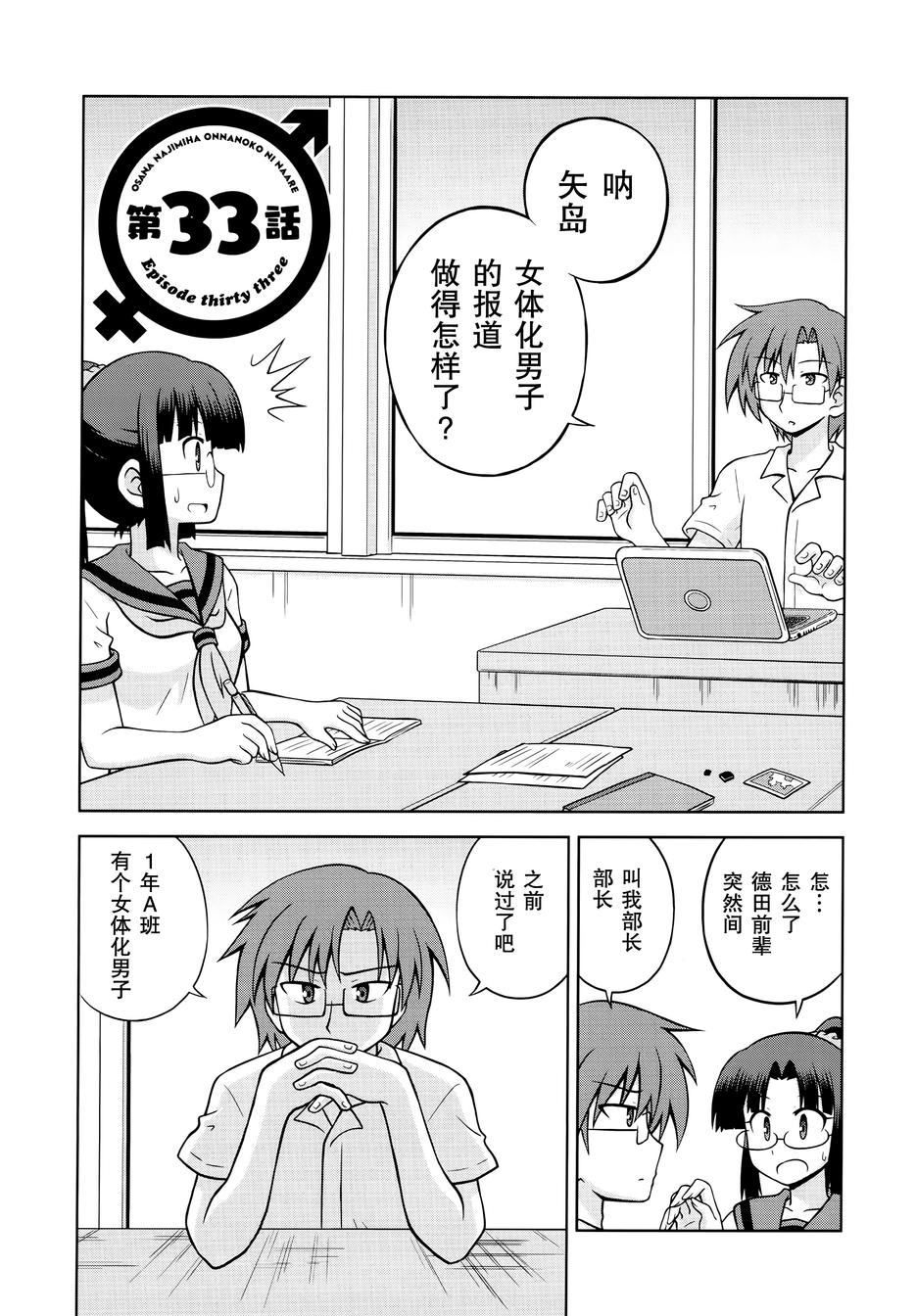 青梅竹马变成了可爱的美少女第33话图