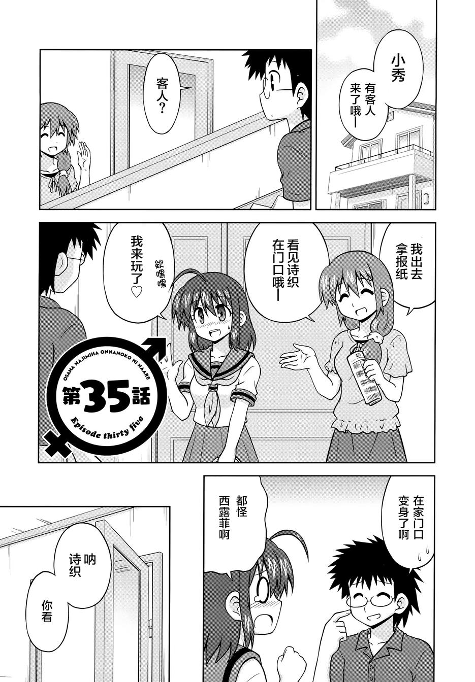 青梅竹马变成了可爱的美少女第35话图