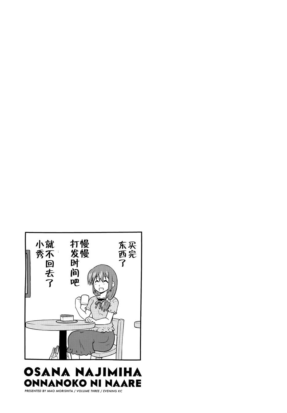 青梅竹马变成了可爱的美少女第35话图