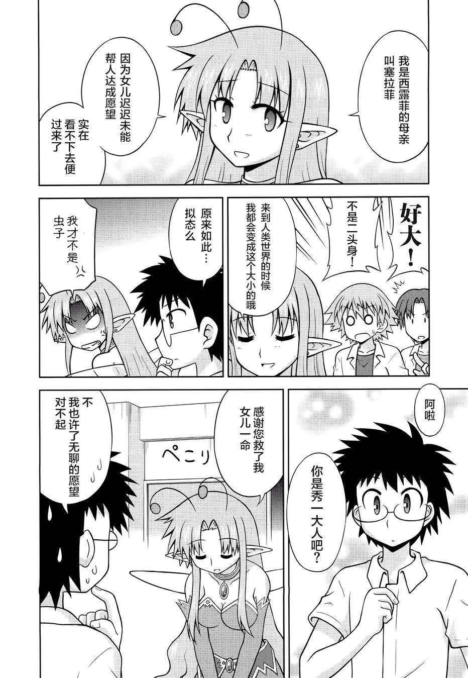 青梅竹马变成了可爱的美少女第36话图