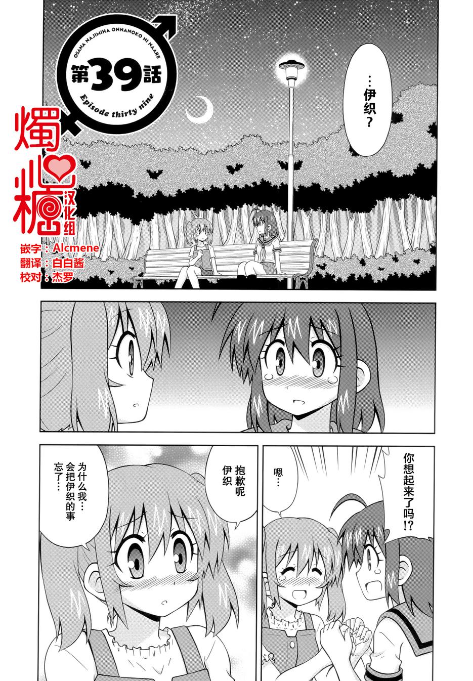 青梅竹马变成了可爱的美少女第39话图