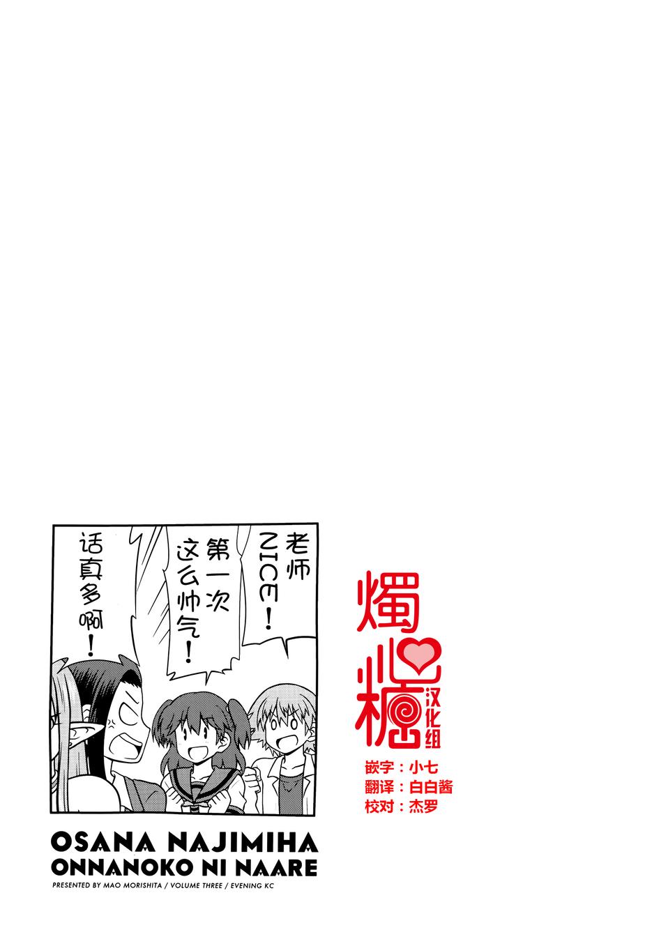 青梅竹马变成了可爱的美少女第40话图