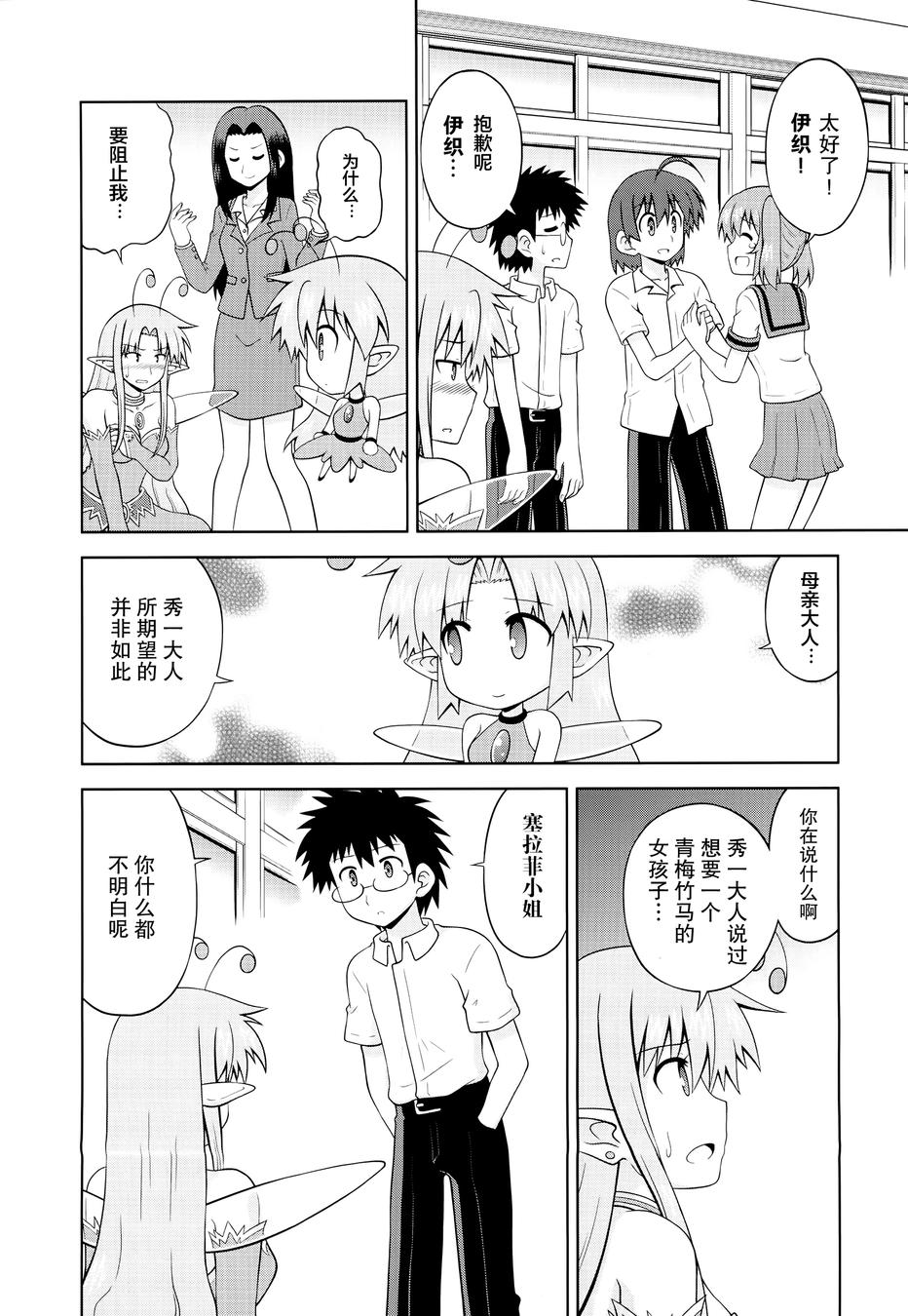 青梅竹马变成了可爱的美少女第41话图