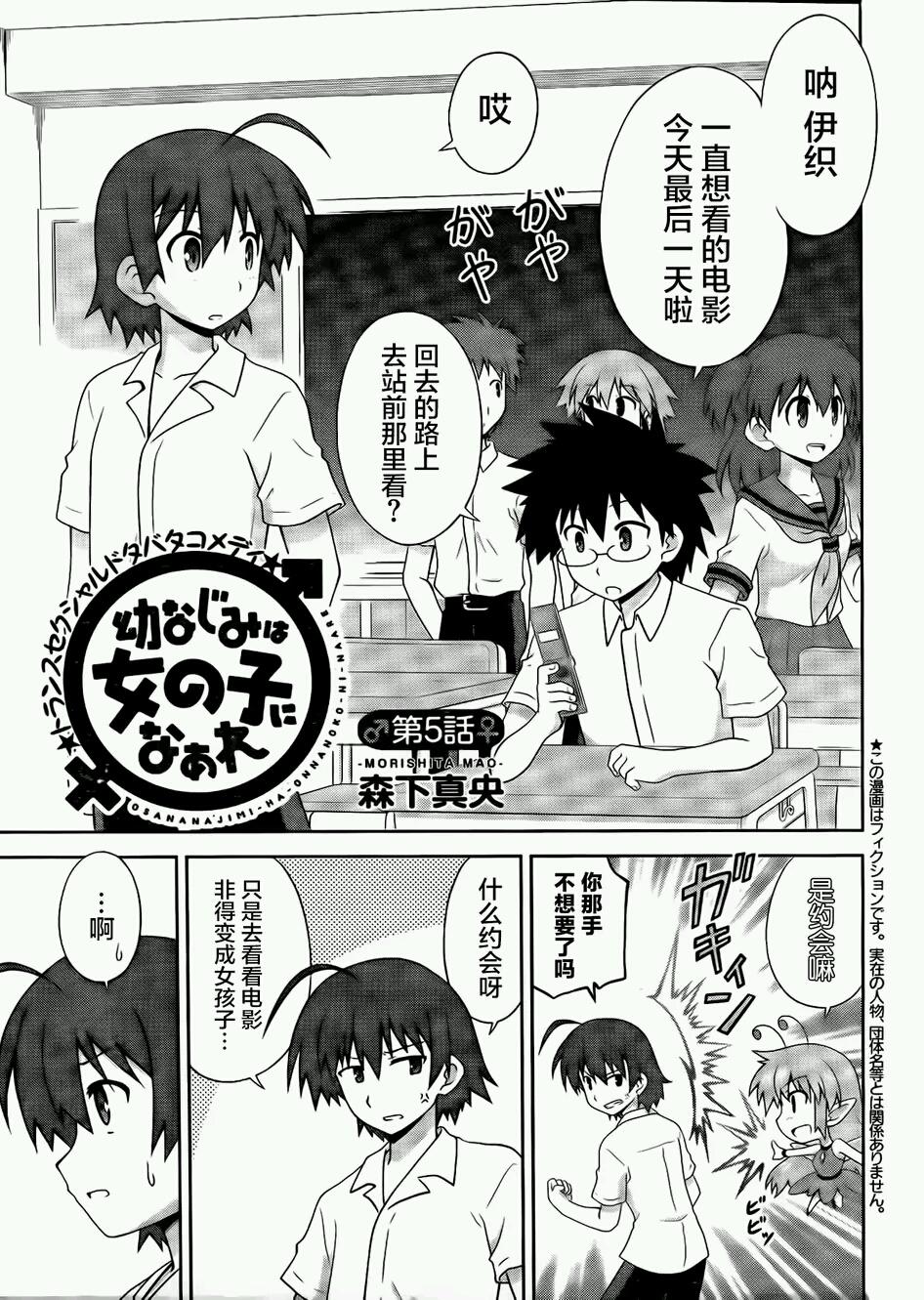 青梅竹马变成了可爱的美少女第5话图