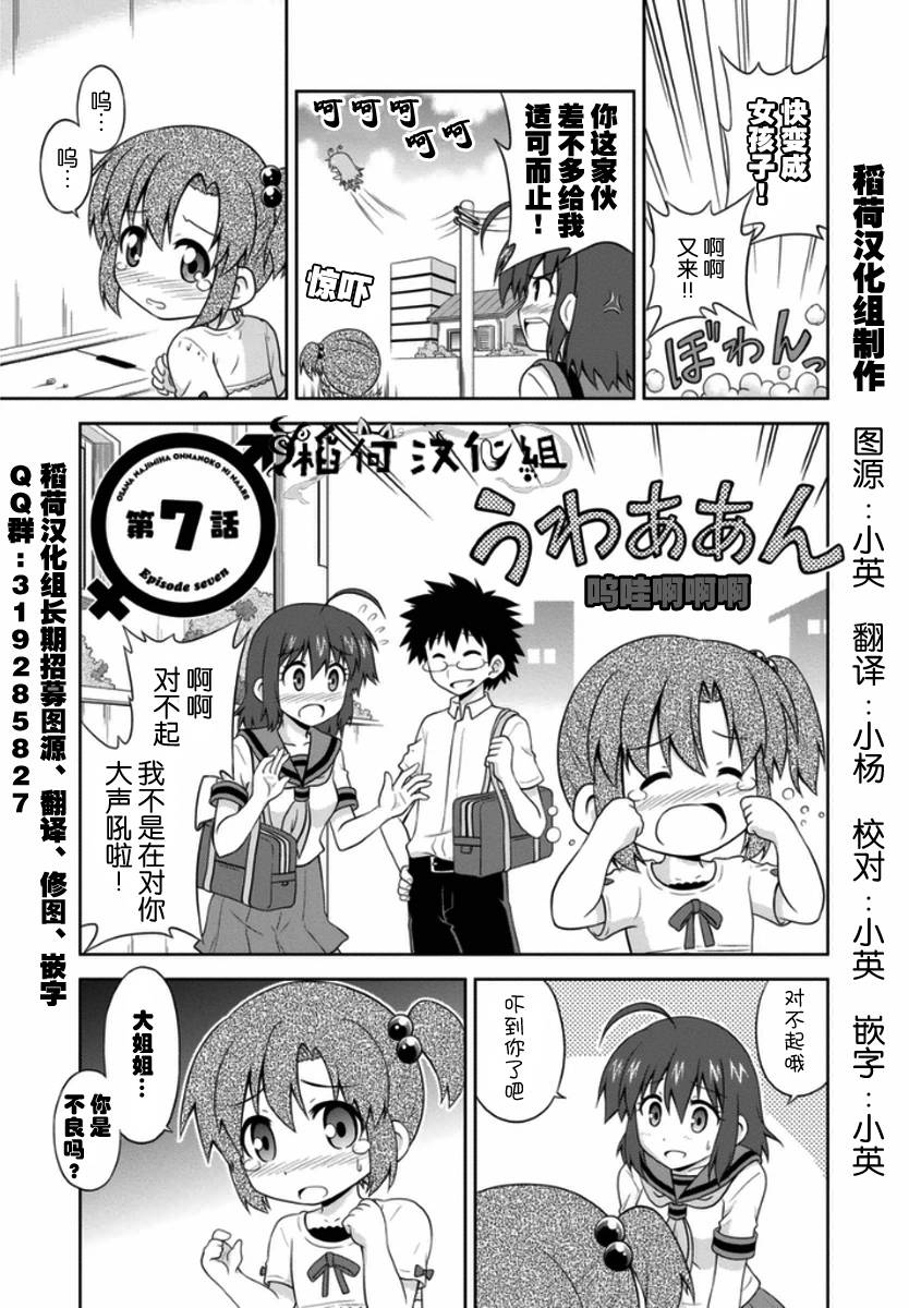 青梅竹马变成了可爱的美少女第7话图