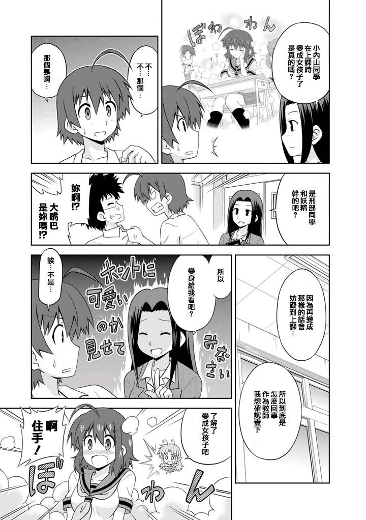 青梅竹马变成了可爱的美少女第8话图