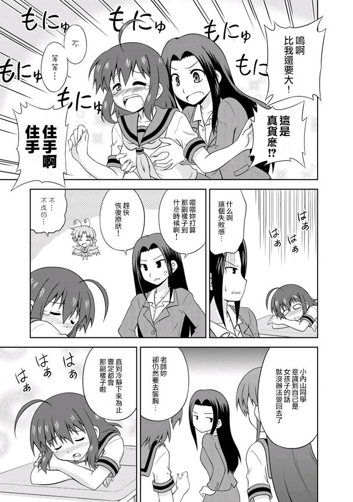 青梅竹马变成了可爱的美少女第8话图