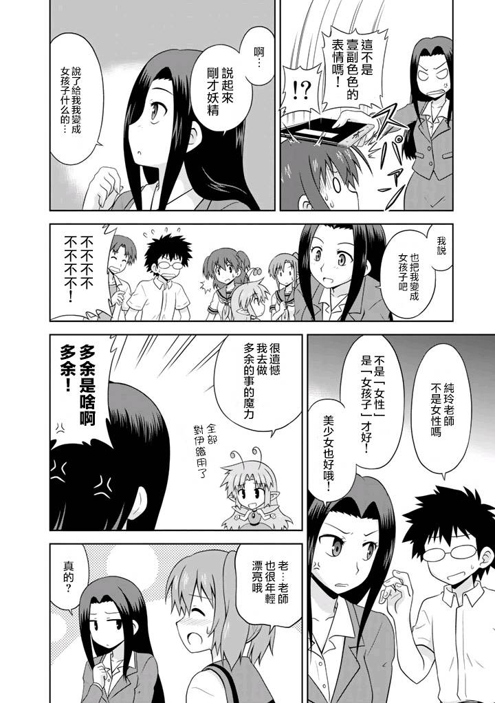 青梅竹马变成了可爱的美少女第8话图