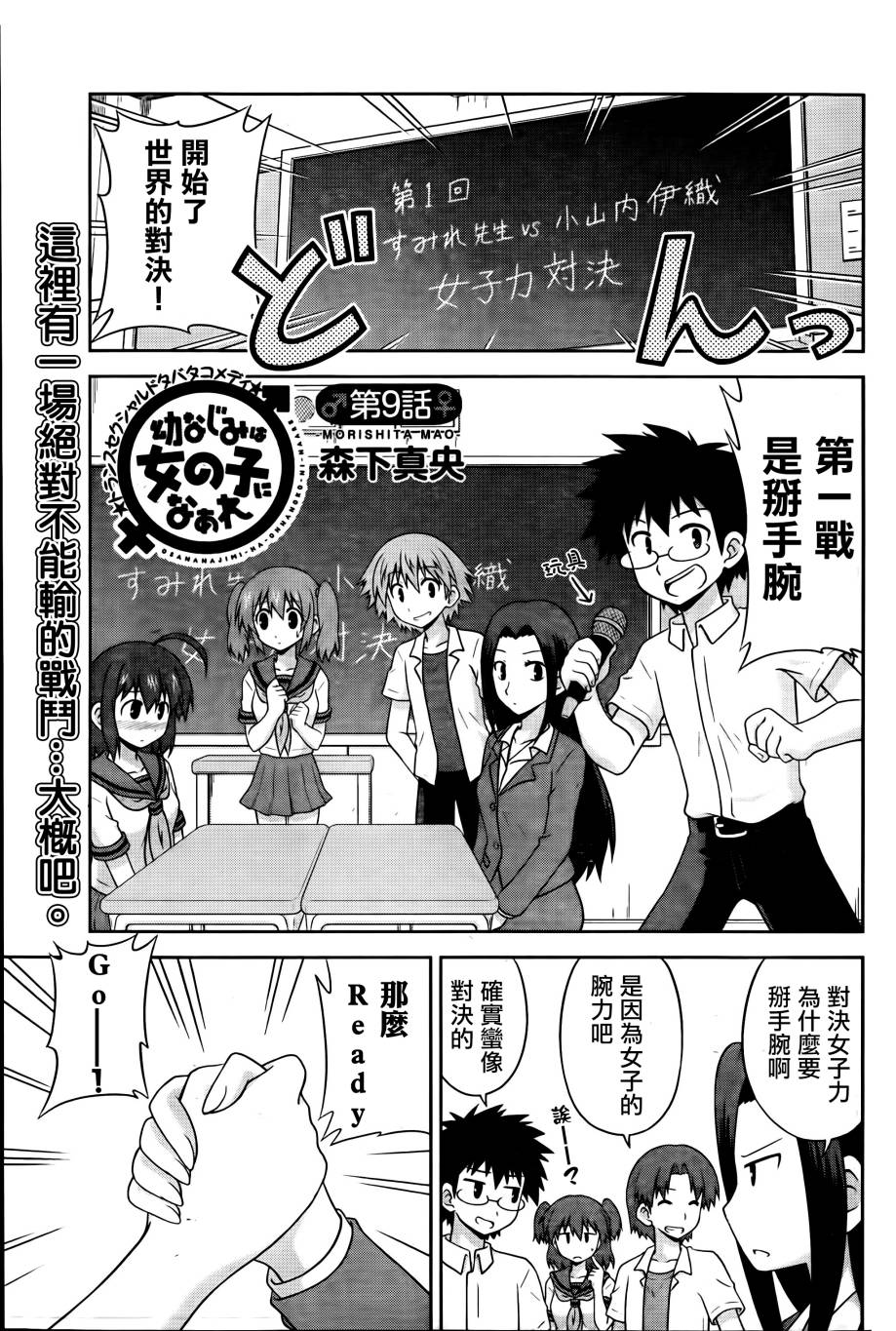 青梅竹马变成了可爱的美少女第9话图