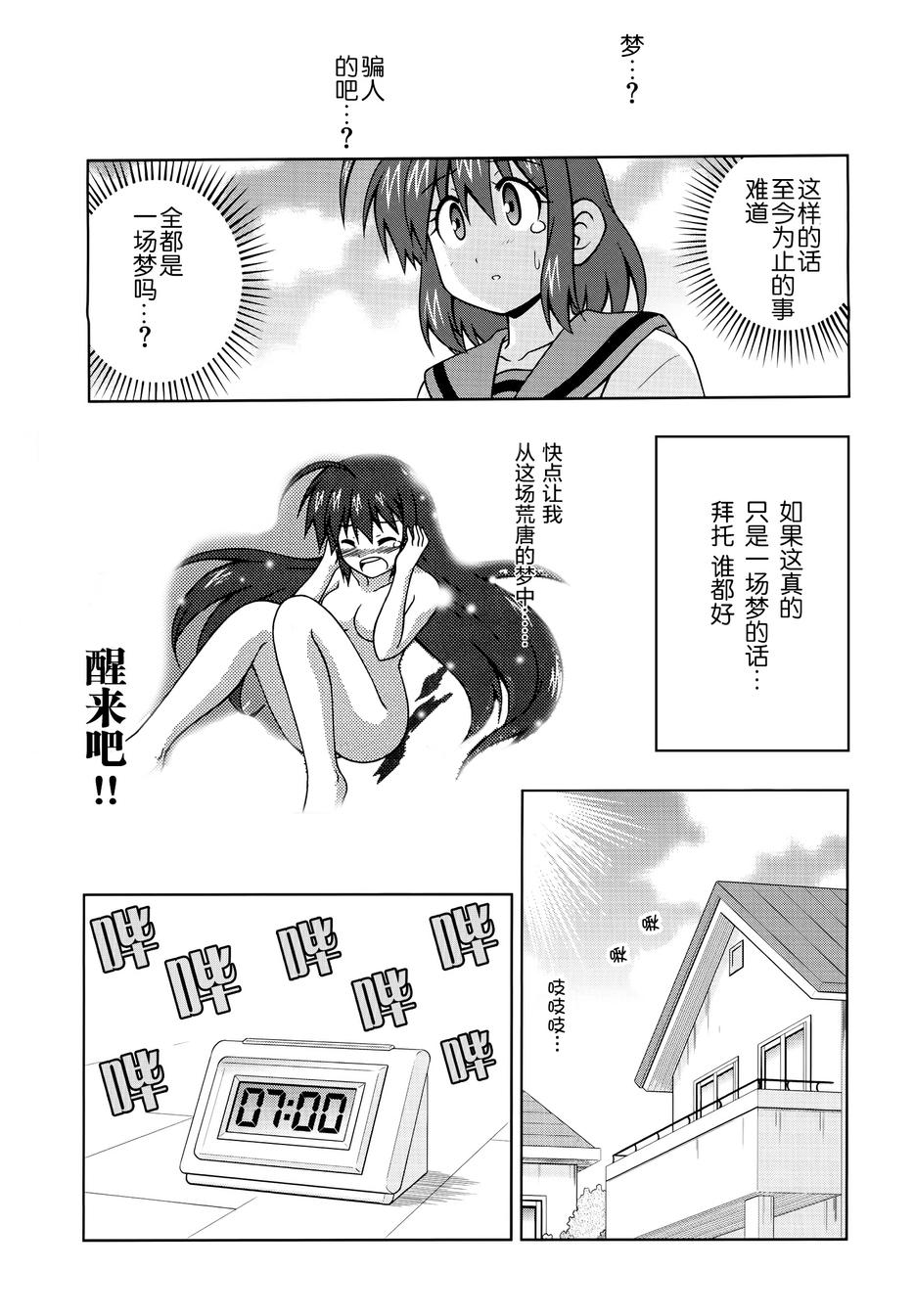 青梅竹马变成了可爱的美少女分支01图