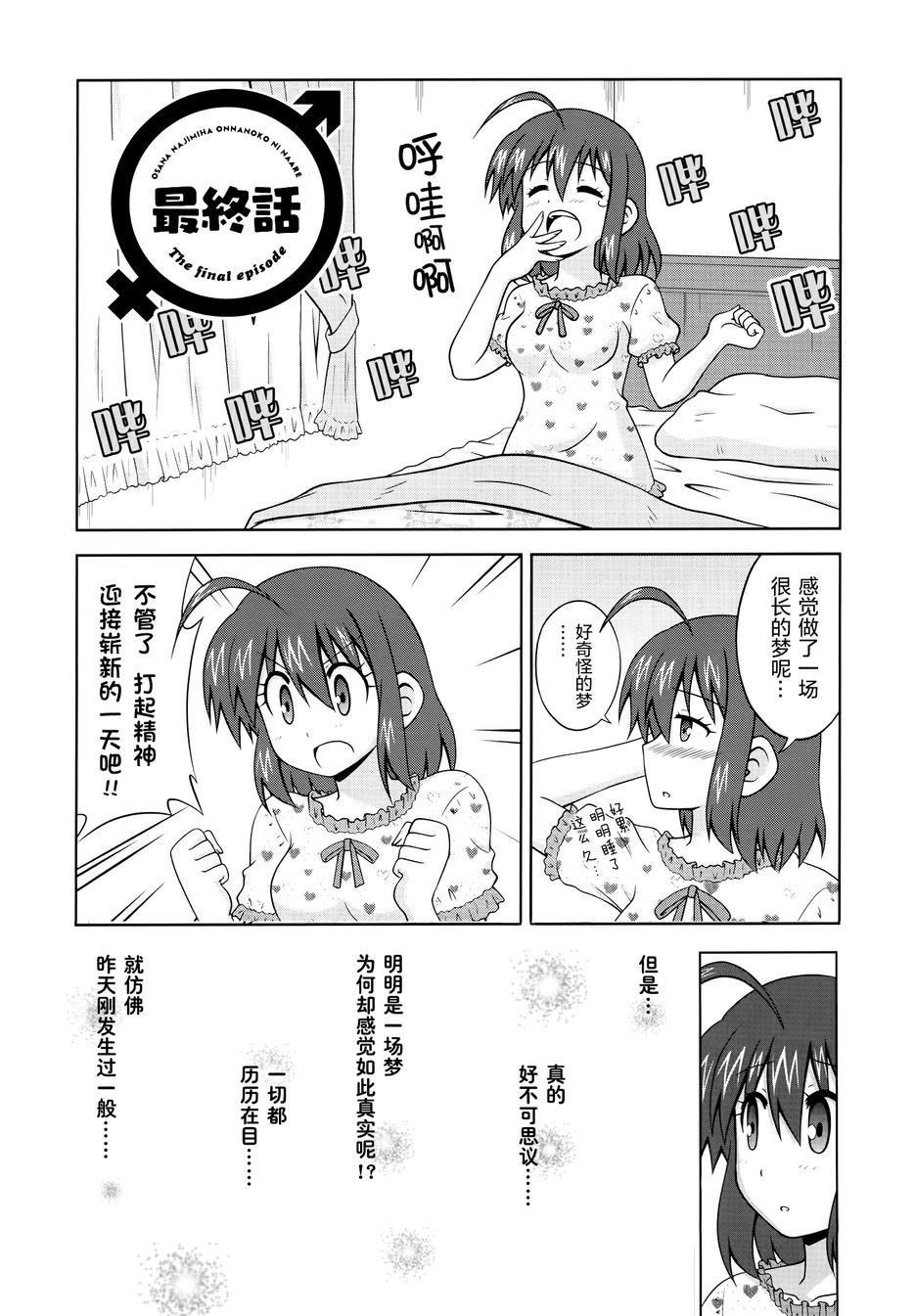 青梅竹马变成了可爱的美少女分支01图