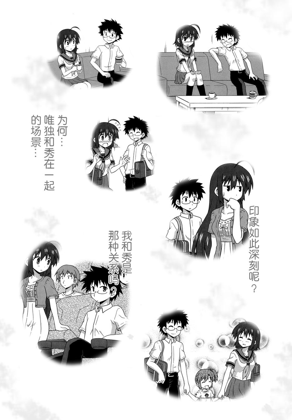 青梅竹马变成了可爱的美少女分支01图