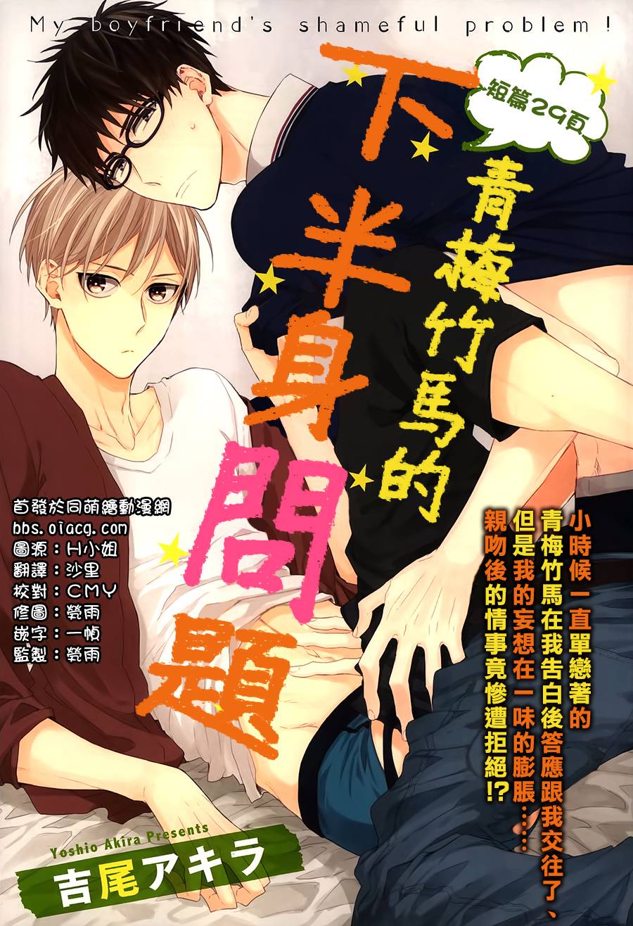 青梅竹马的下半身问题全1话图