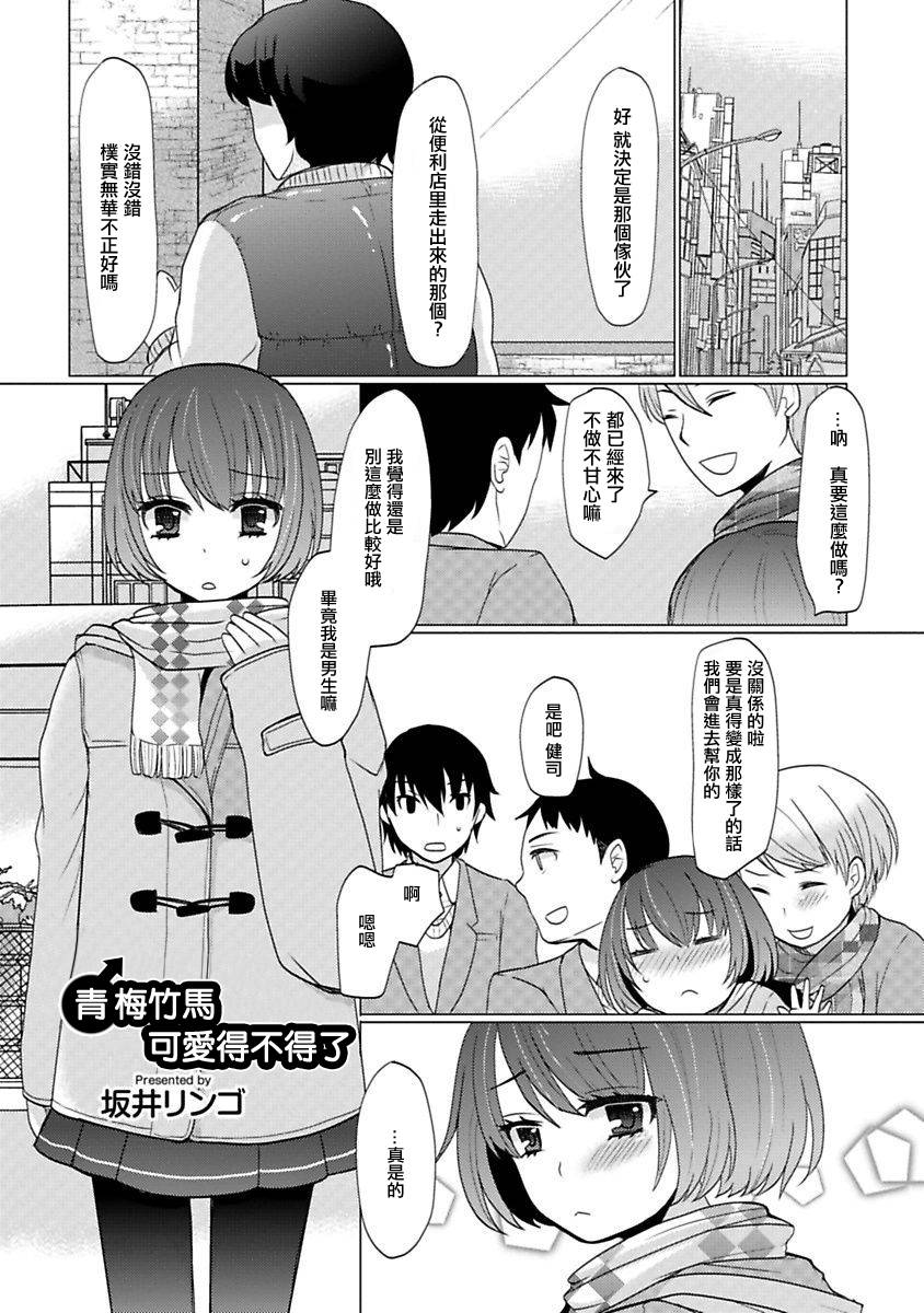 青梅竹马可爱得不得了全1话图