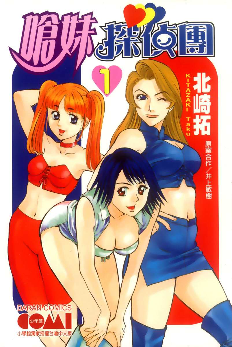 呛妹侦探团第1卷图