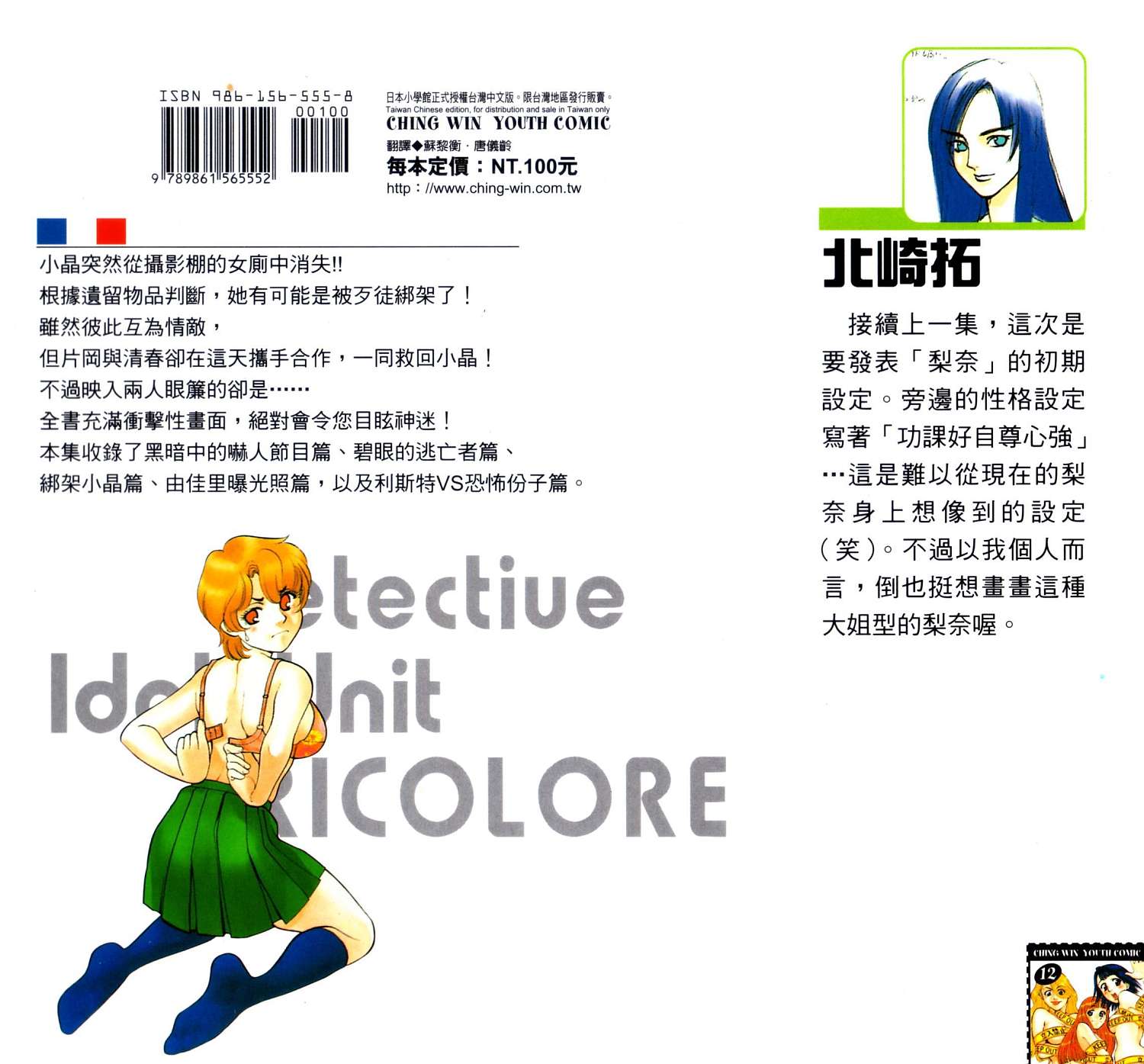 呛妹侦探团第12卷图