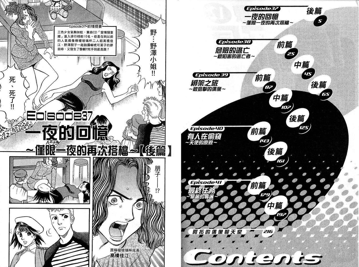 呛妹侦探团第12卷图