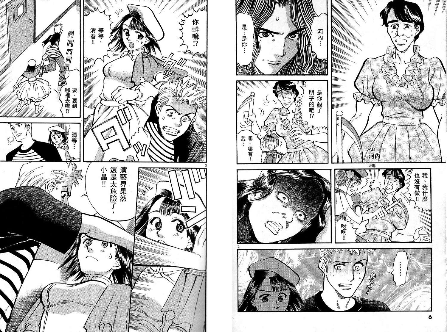 呛妹侦探团第12卷图