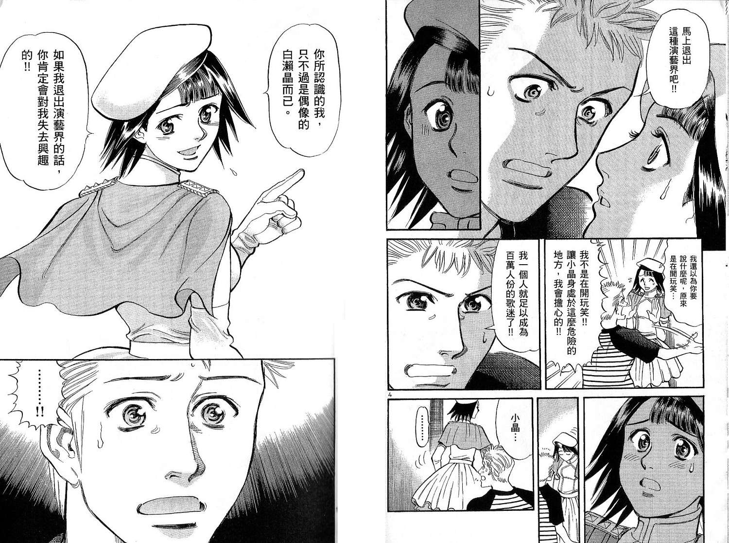 呛妹侦探团第12卷图