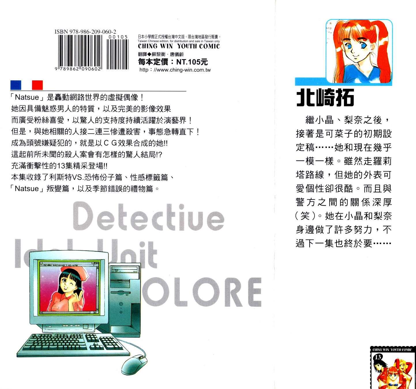 呛妹侦探团第13卷图