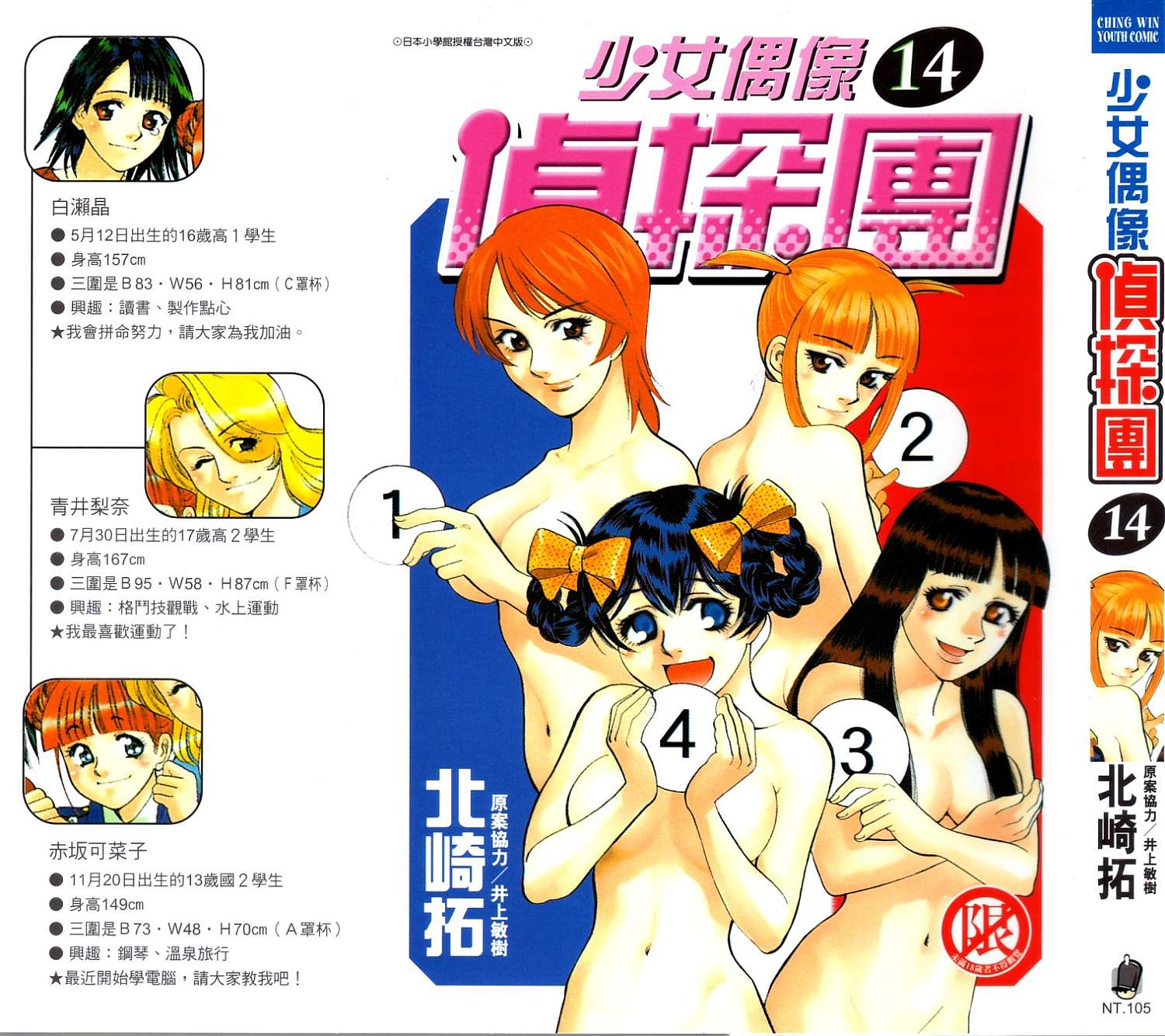 呛妹侦探团第14卷图