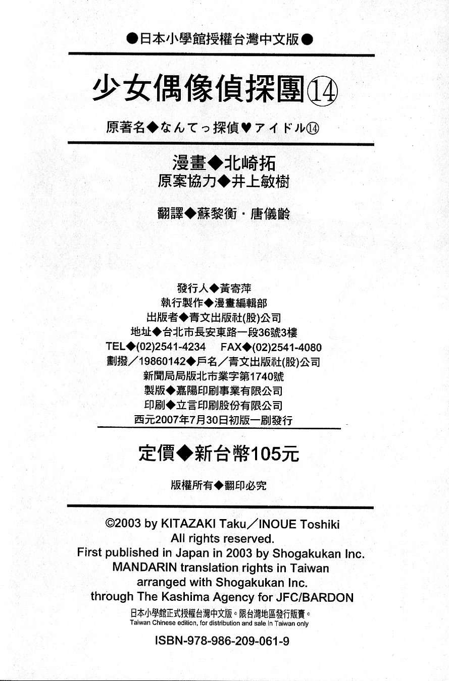 呛妹侦探团第14卷图