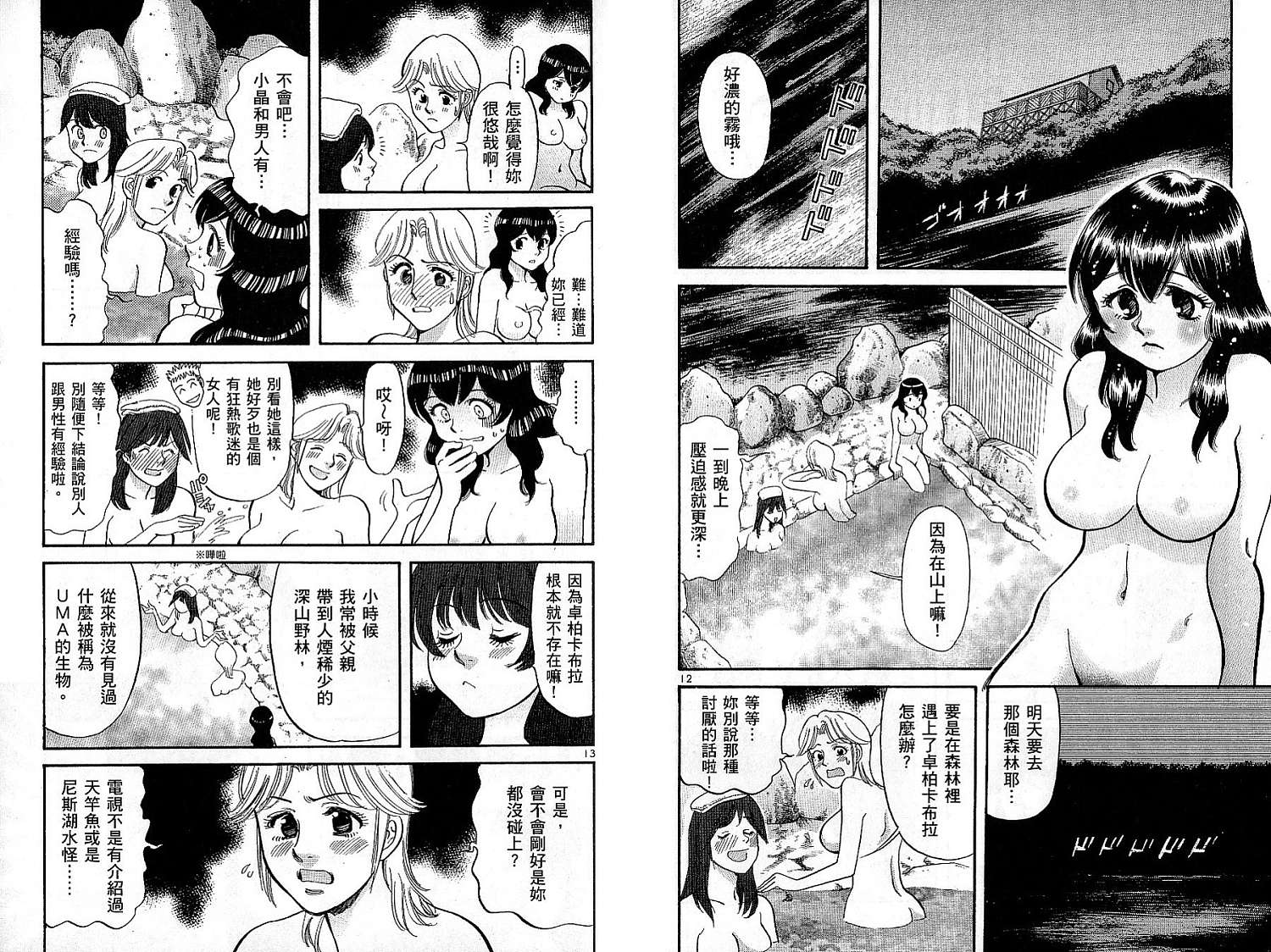 呛妹侦探团第16卷图