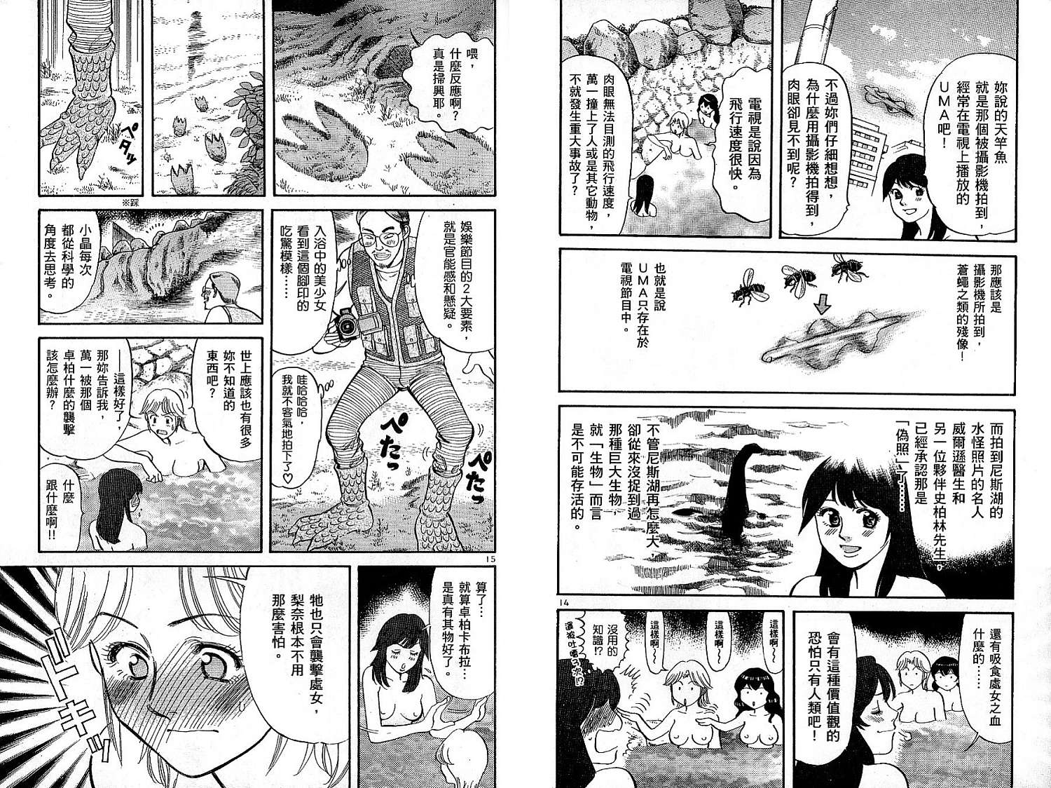 呛妹侦探团第16卷图